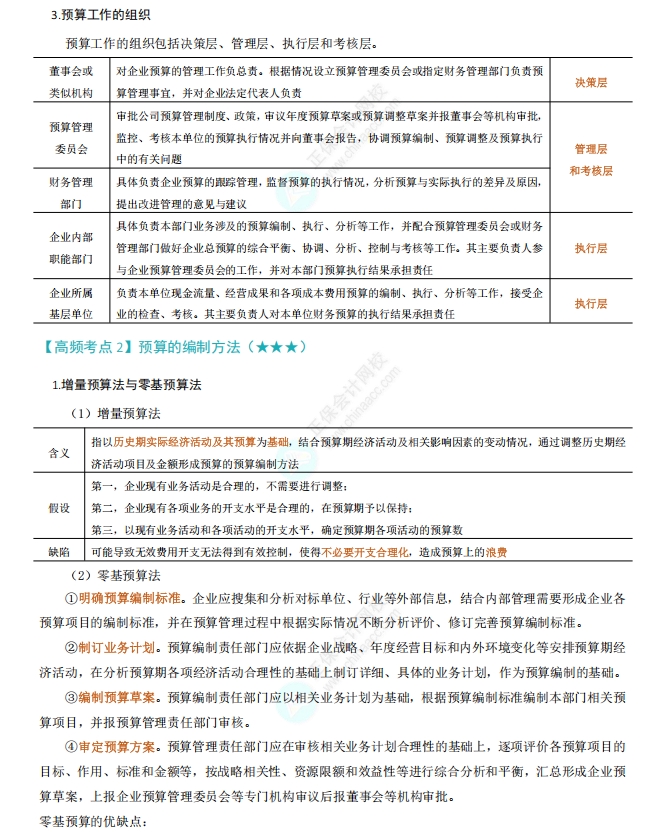 《財(cái)務(wù)管理》高頻考點(diǎn)2