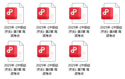 《經(jīng)濟(jì)法》高頻考點(diǎn)