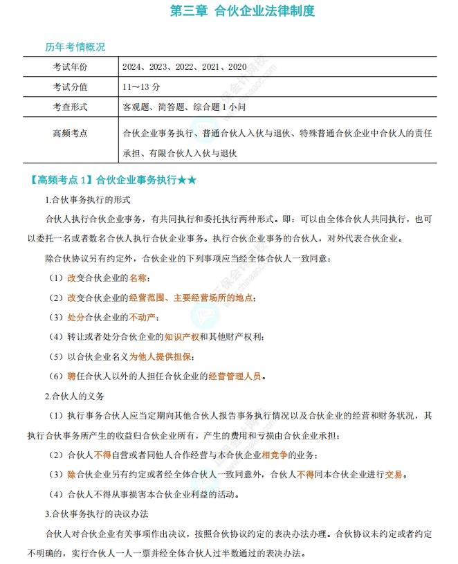 《經(jīng)濟(jì)法》高頻考點(diǎn)1