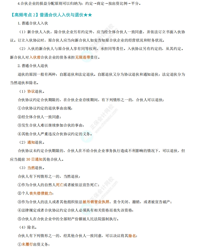 《經(jīng)濟(jì)法》高頻考點(diǎn)2