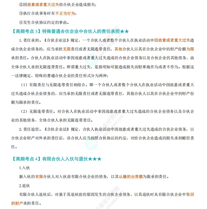 《經(jīng)濟(jì)法》高頻考點(diǎn)3