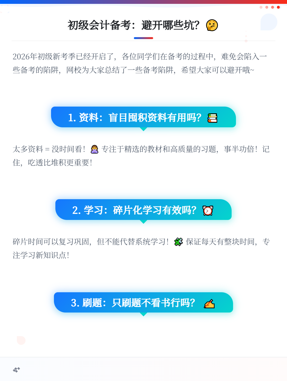 2026年初級(jí)會(huì)計(jì)備考陷阱