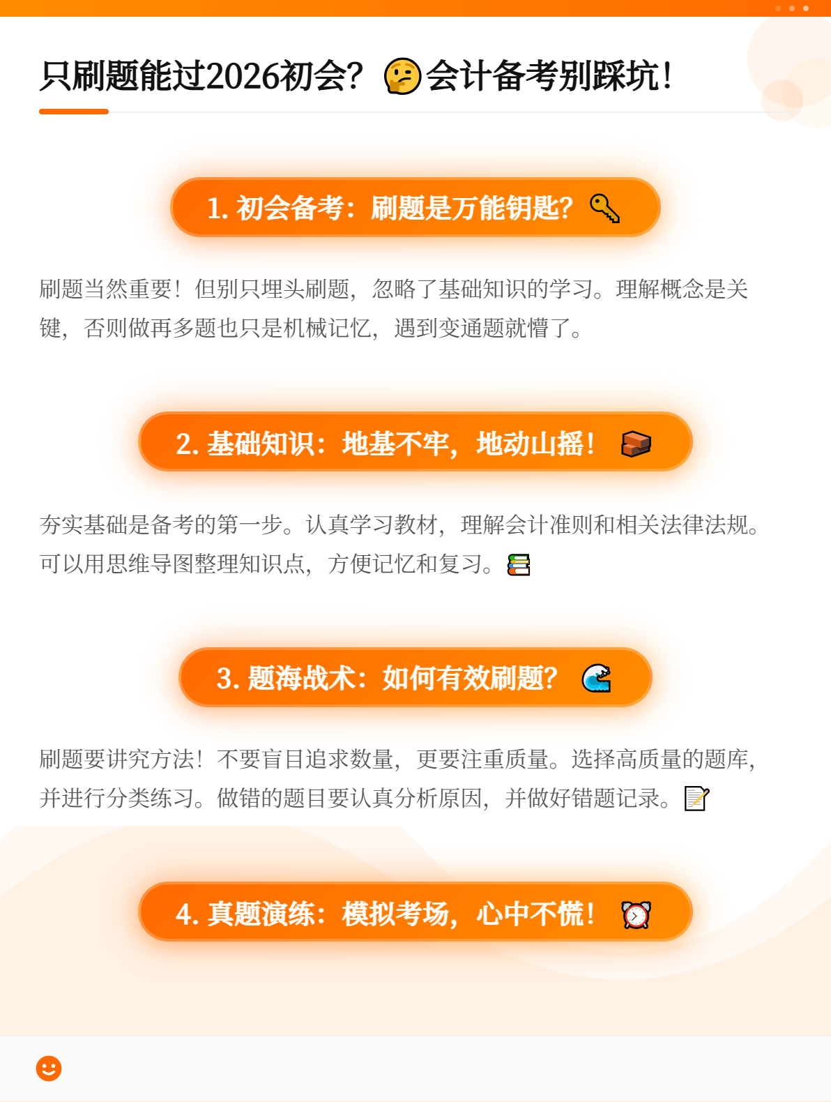 2026年初級備考，只刷題可以嗎？