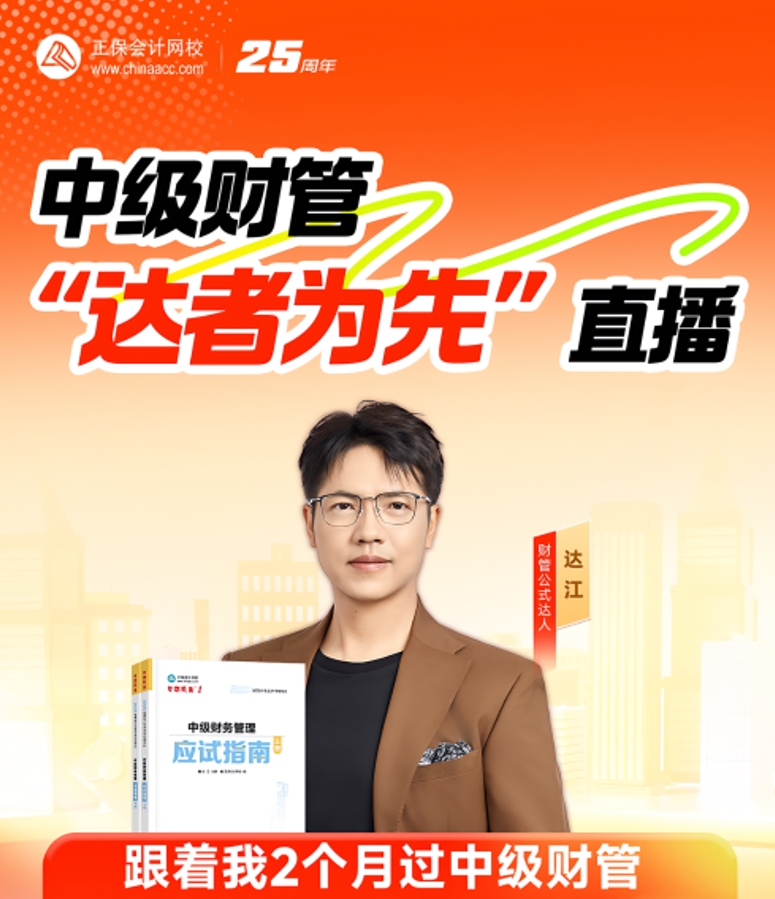 達(dá)江老師直播