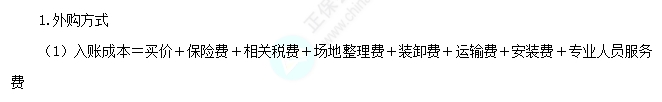 外購固定資產(chǎn)的初始計(jì)量