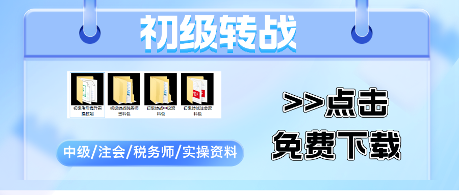 初級轉戰(zhàn)資料
