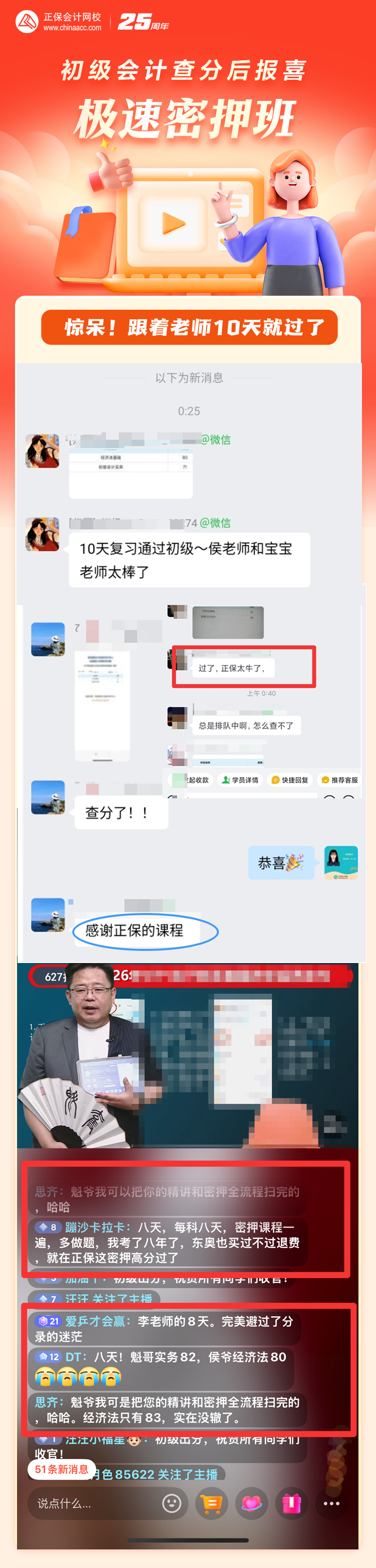 極速密押班-好評(píng)海報(bào)