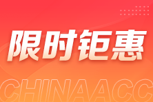 初會(huì)查分季 實(shí)務(wù)就業(yè)優(yōu)惠大放送 轉(zhuǎn)戰(zhàn)好禮領(lǐng)不停！