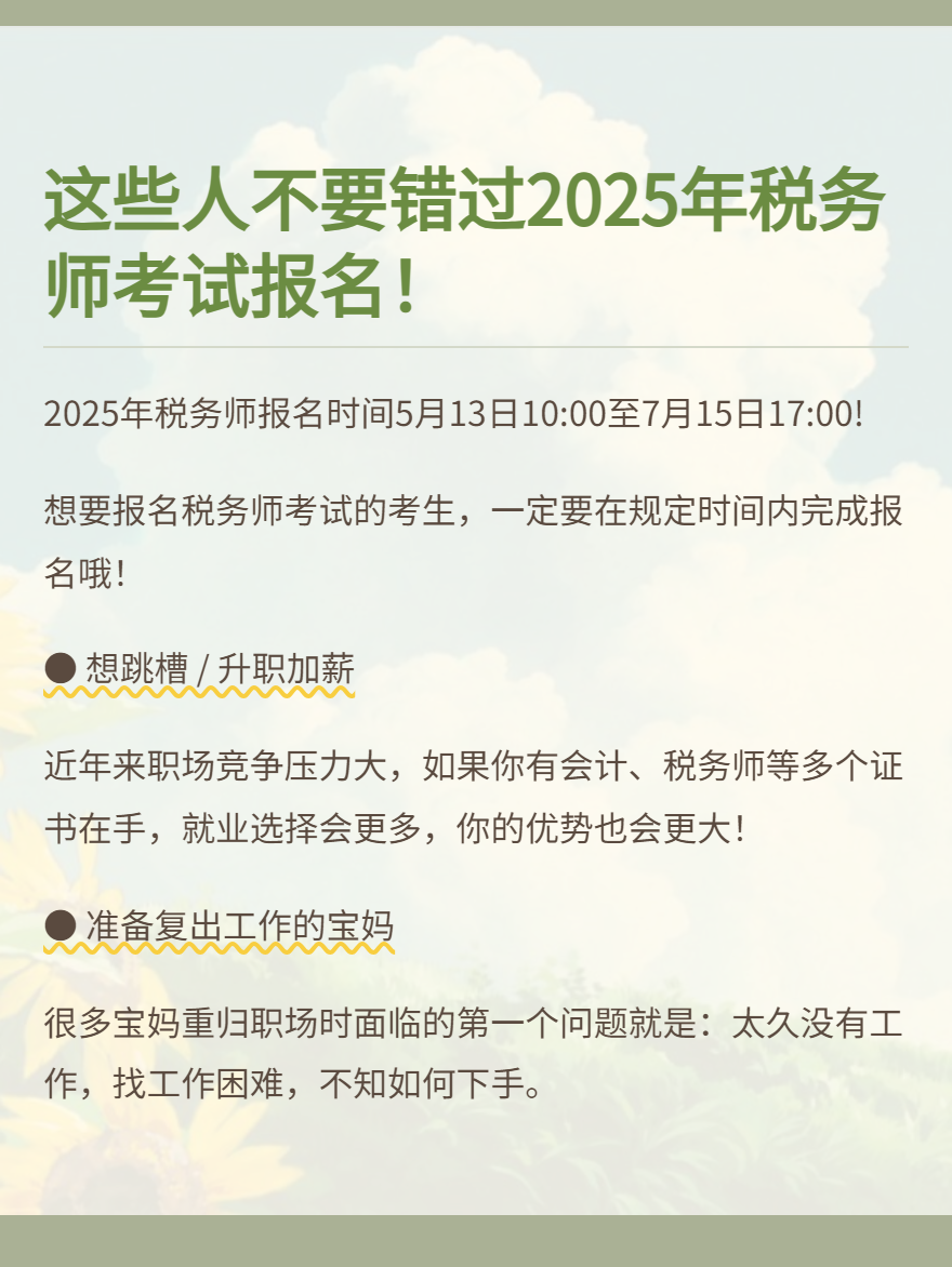 這些人不要錯過報名2025年稅務師考試！