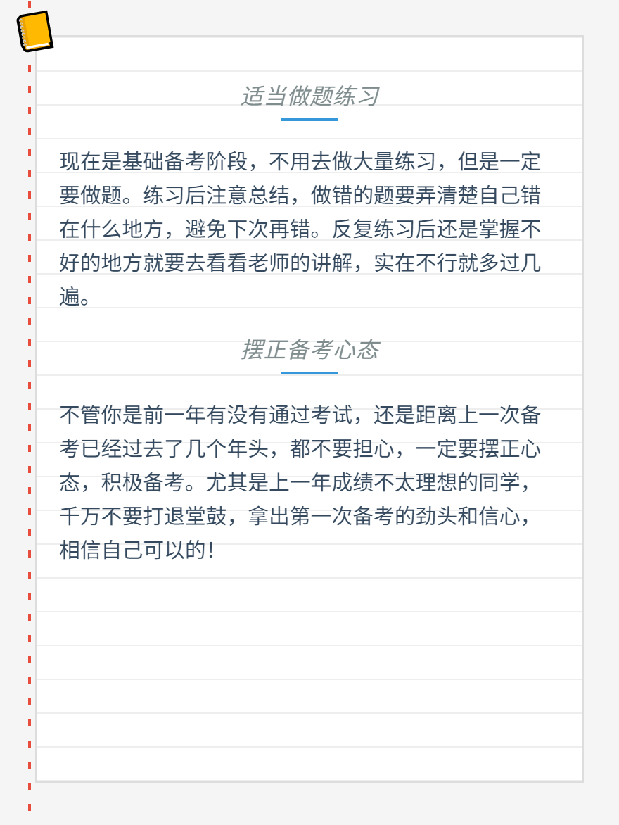“二戰(zhàn)”稅務(wù)師應(yīng)該怎么學(xué)習(xí)？