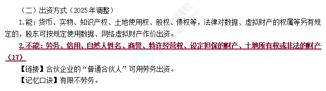 股東出資方式