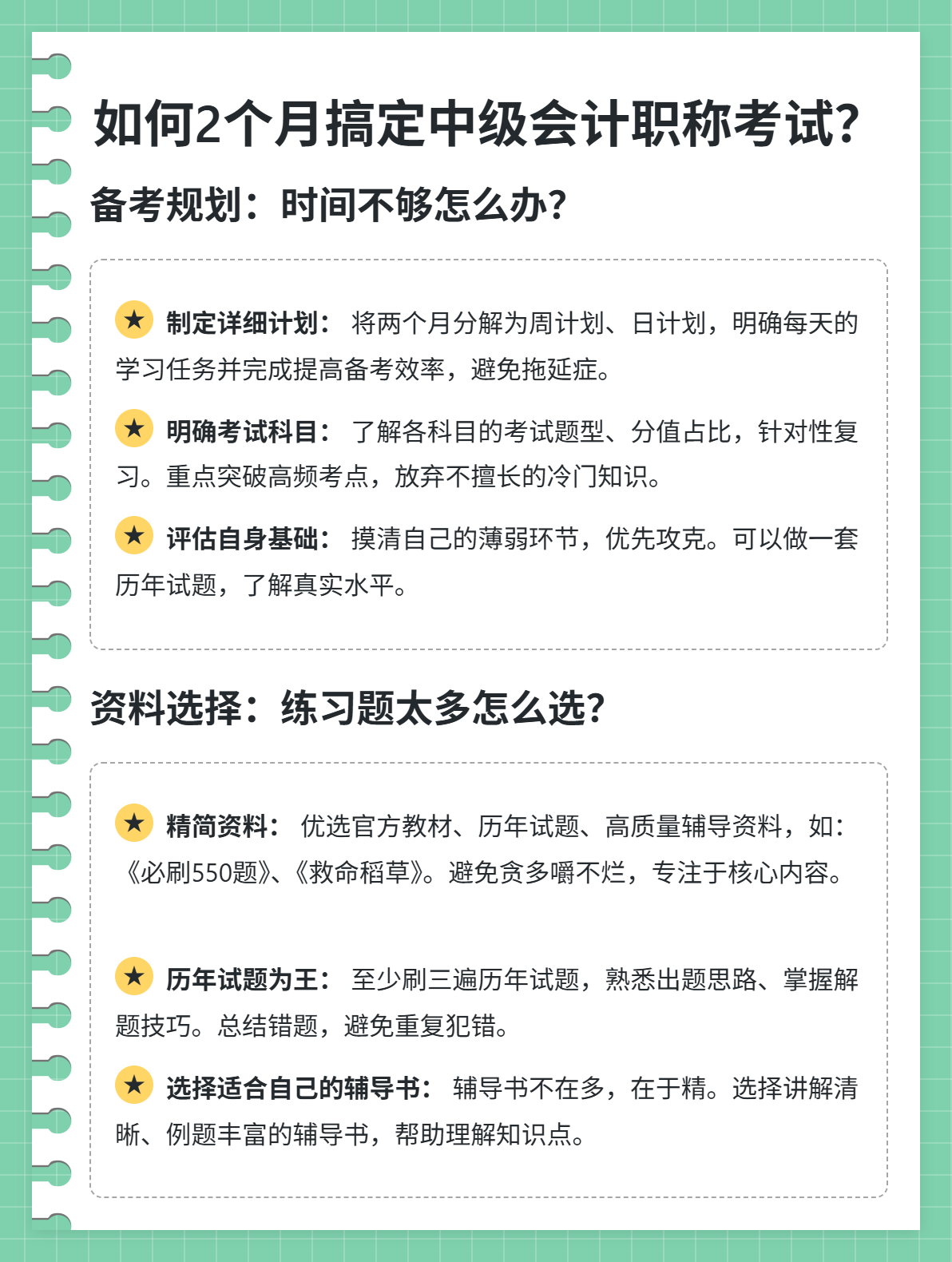如何2個月搞定中級職稱考試？