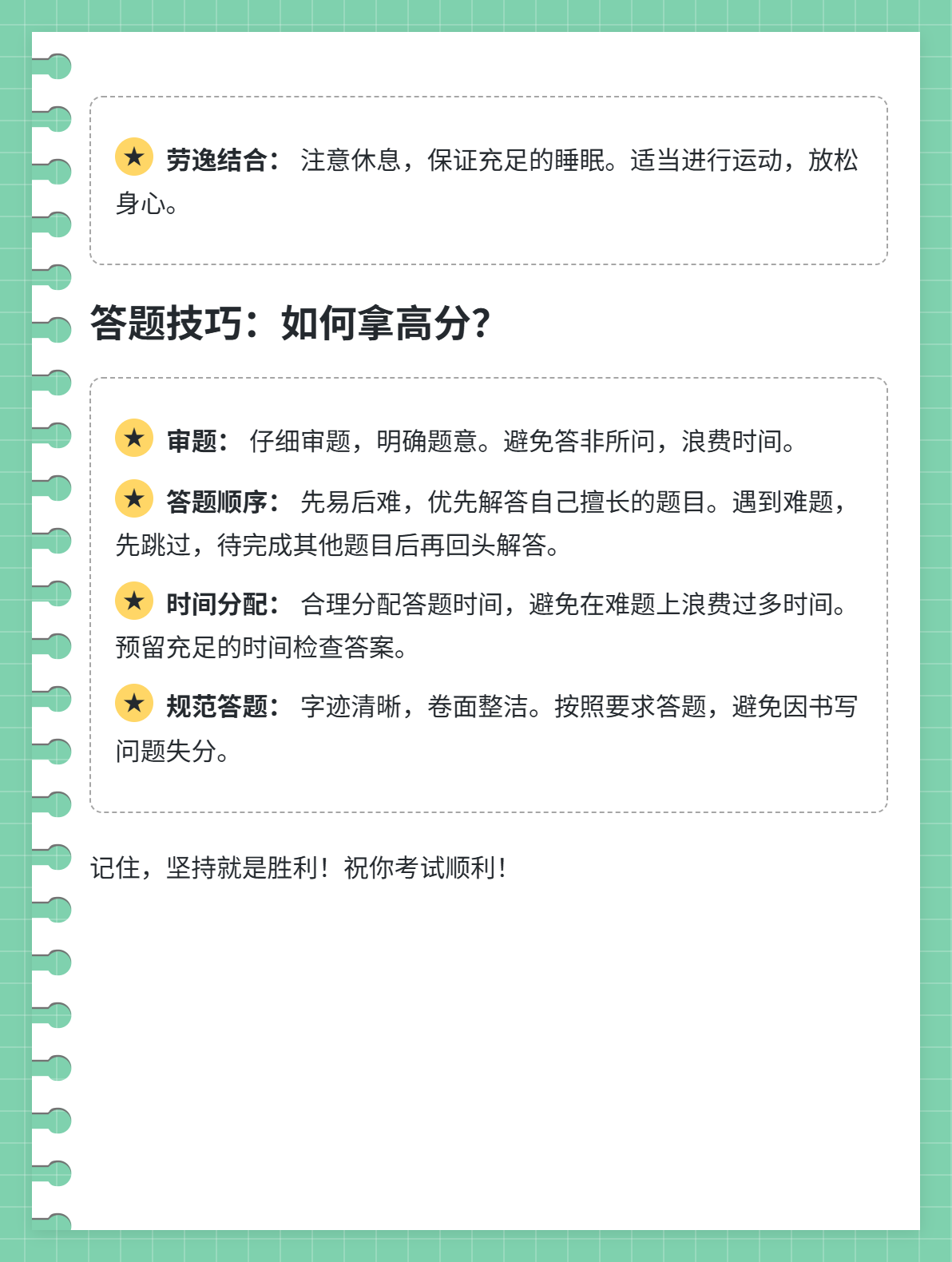 如何2個月搞定中級職稱考試？