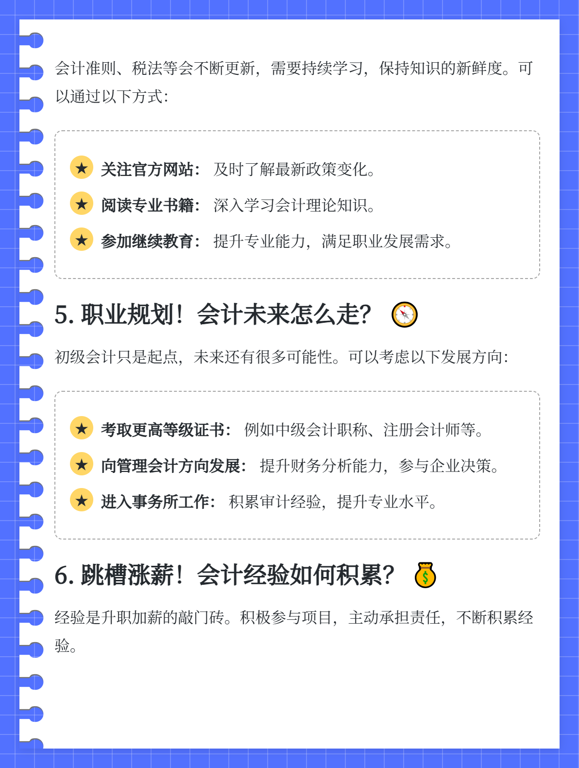 通過初級會計考試就萬事大吉了嗎？