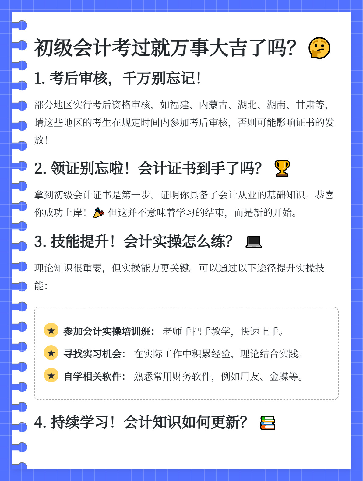 通過初級會計考試就萬事大吉了嗎？1