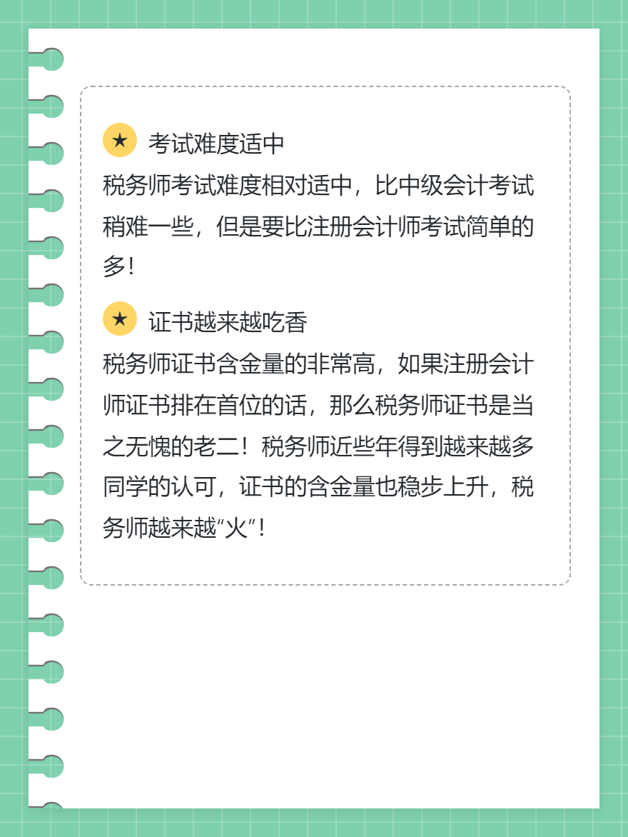 初級會計轉(zhuǎn)戰(zhàn)稅務(wù)師的優(yōu)勢