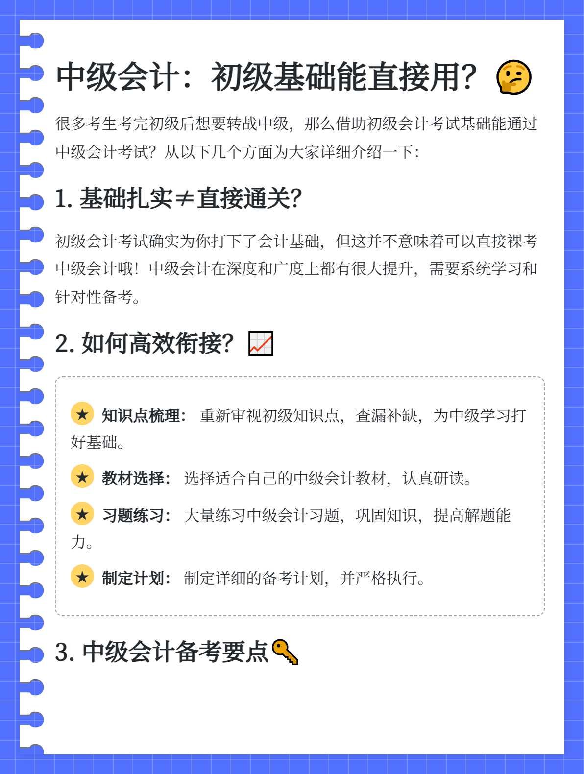 有了初級會計備考的基礎(chǔ)可以通過中級會計考試嗎？