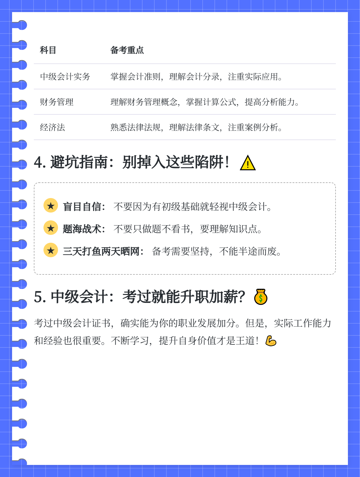 有了初級會計備考的基礎(chǔ)可以通過中級會計考試嗎？1