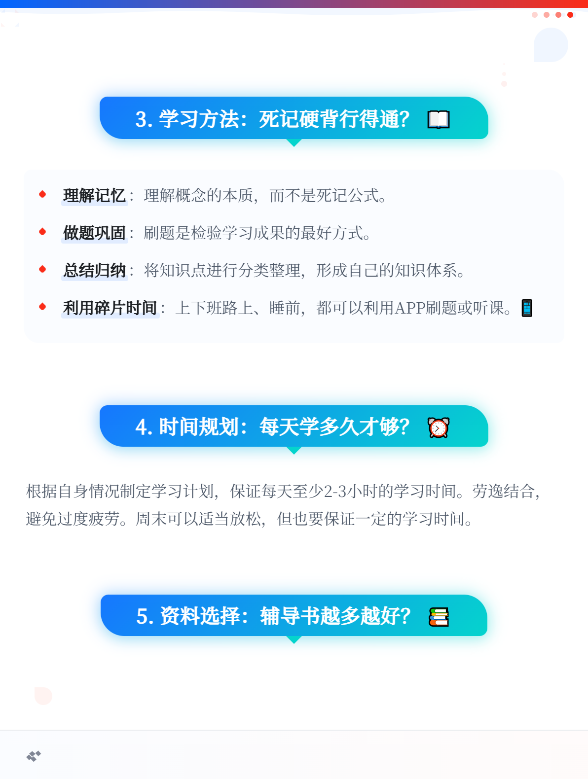 零基礎考生首次備考初級會計，如何快速入門？