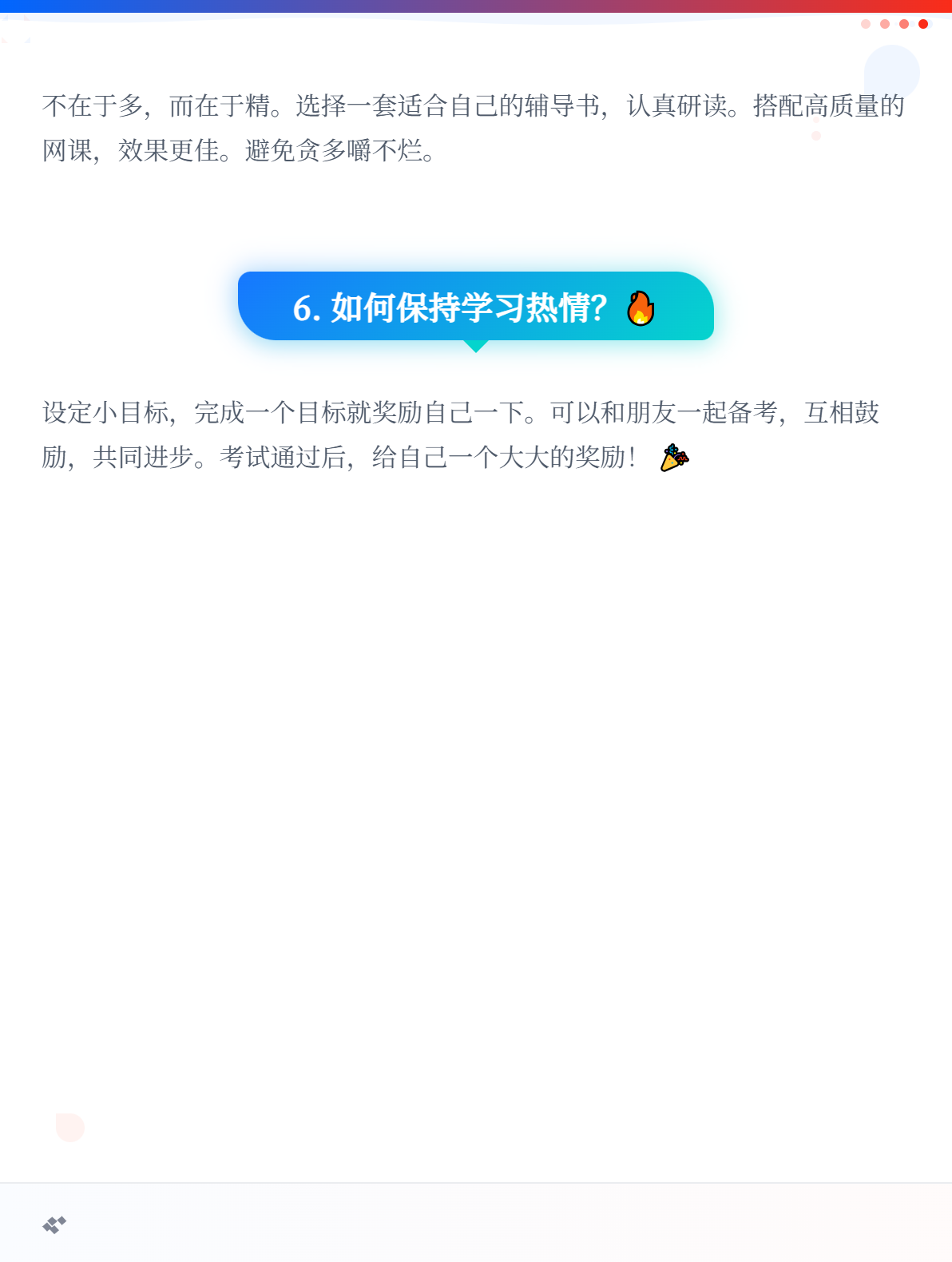 零基礎考生首次備考初級會計，如何快速入門？2