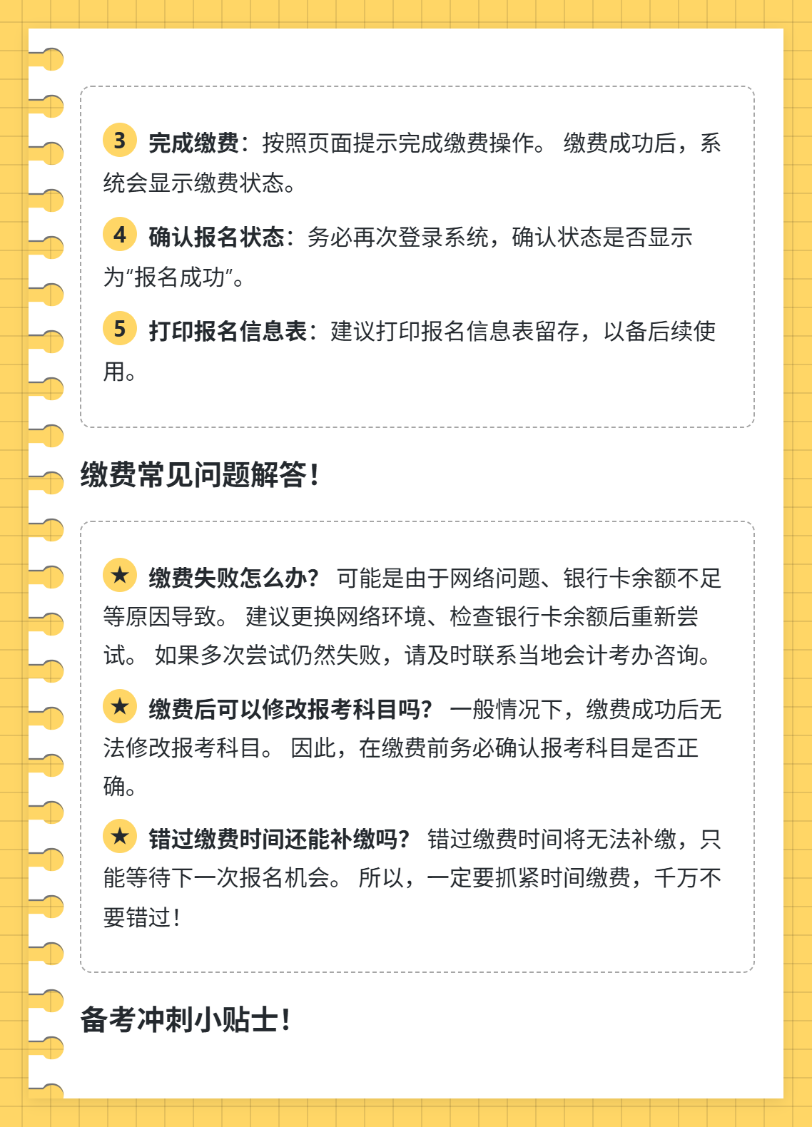 2025年中級會計繳費截止倒計時！