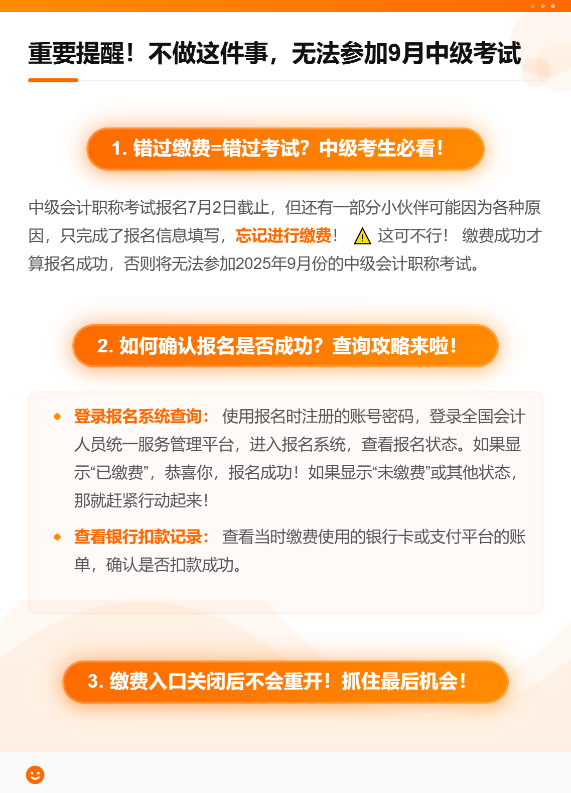 重要提醒！不做這件事，無法參加9月中級考試