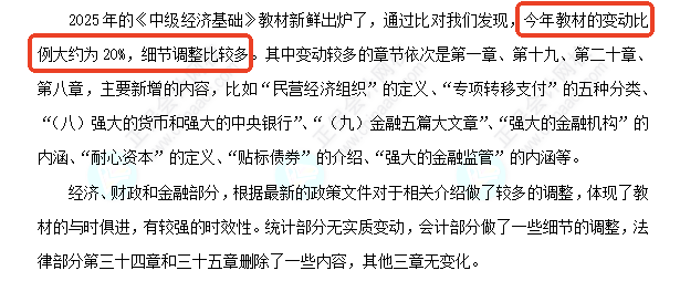 中級經(jīng)濟師《經(jīng)濟基礎知識》教材變化深度解讀
