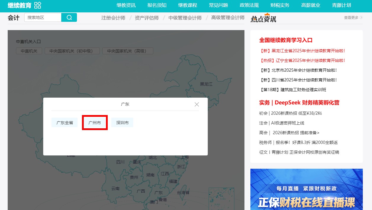 廣州3