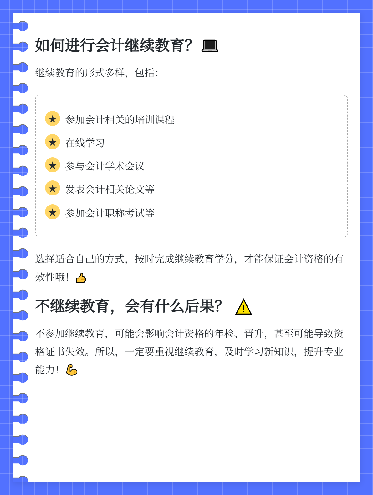 通過初級會計考試后，需要參加繼續(xù)教育嗎？1