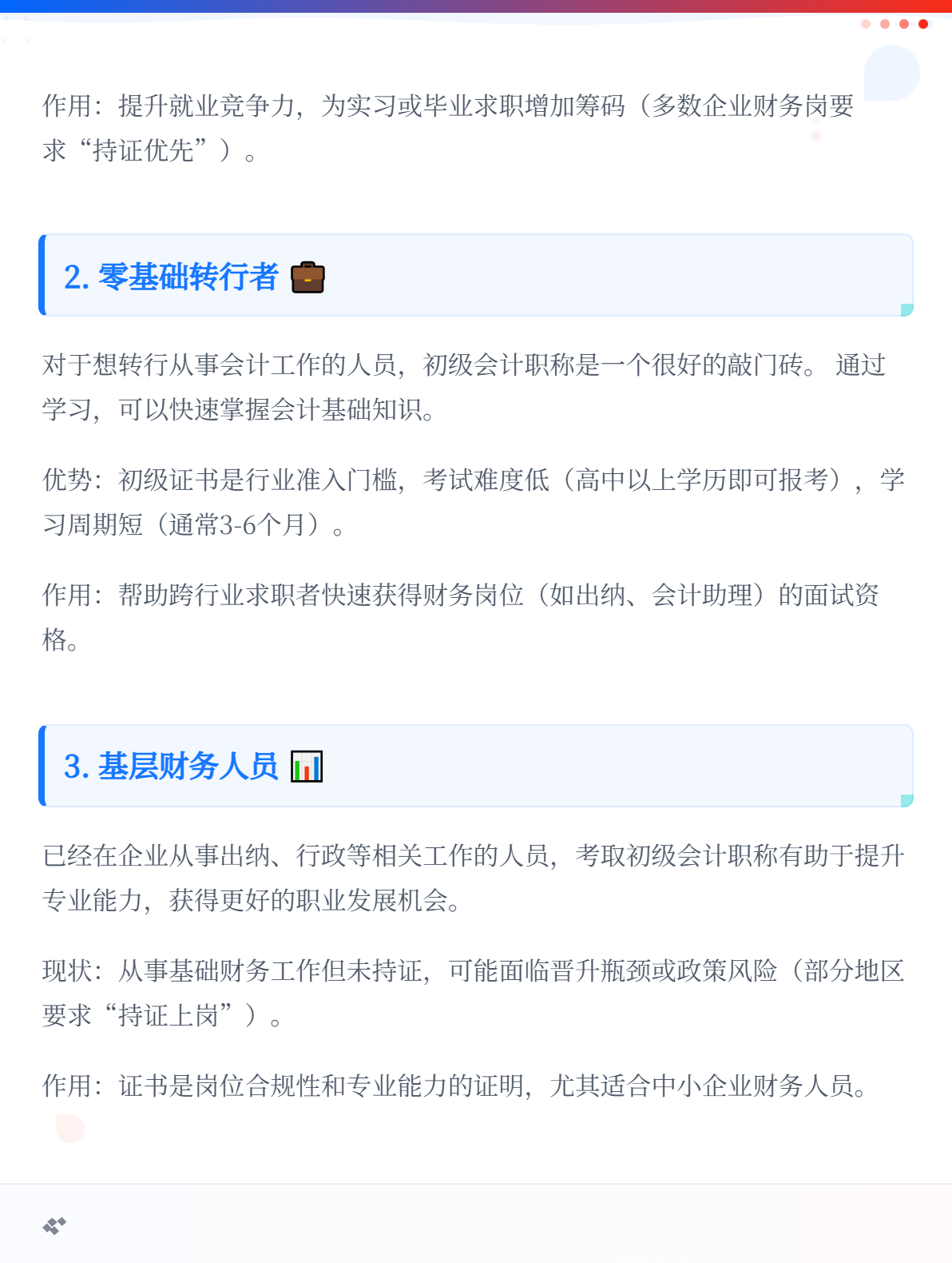 2026年初級(jí)會(huì)計(jì)考試適合哪些人報(bào)考？