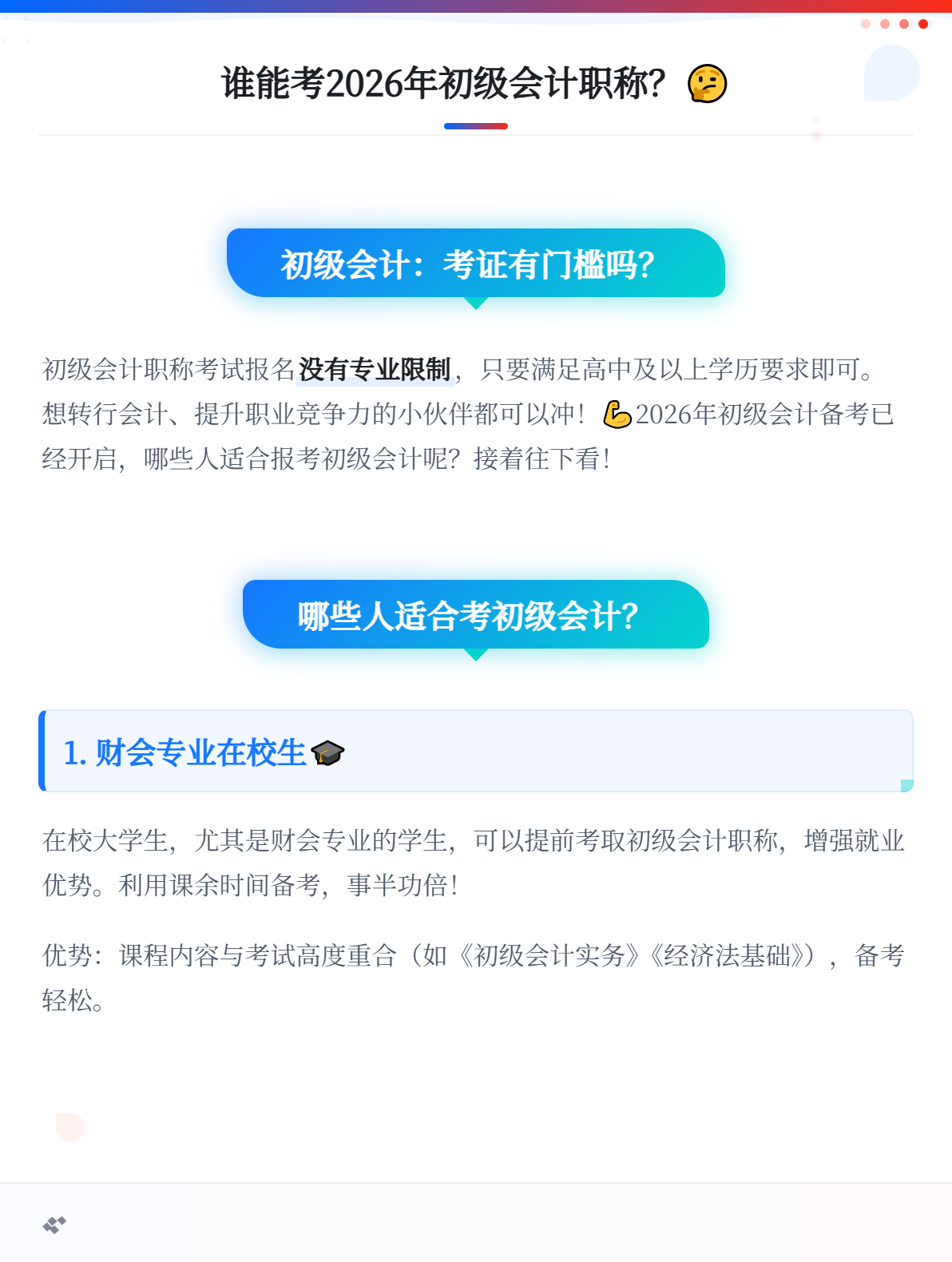 2026年初級(jí)會(huì)計(jì)考試適合哪些人報(bào)考？1