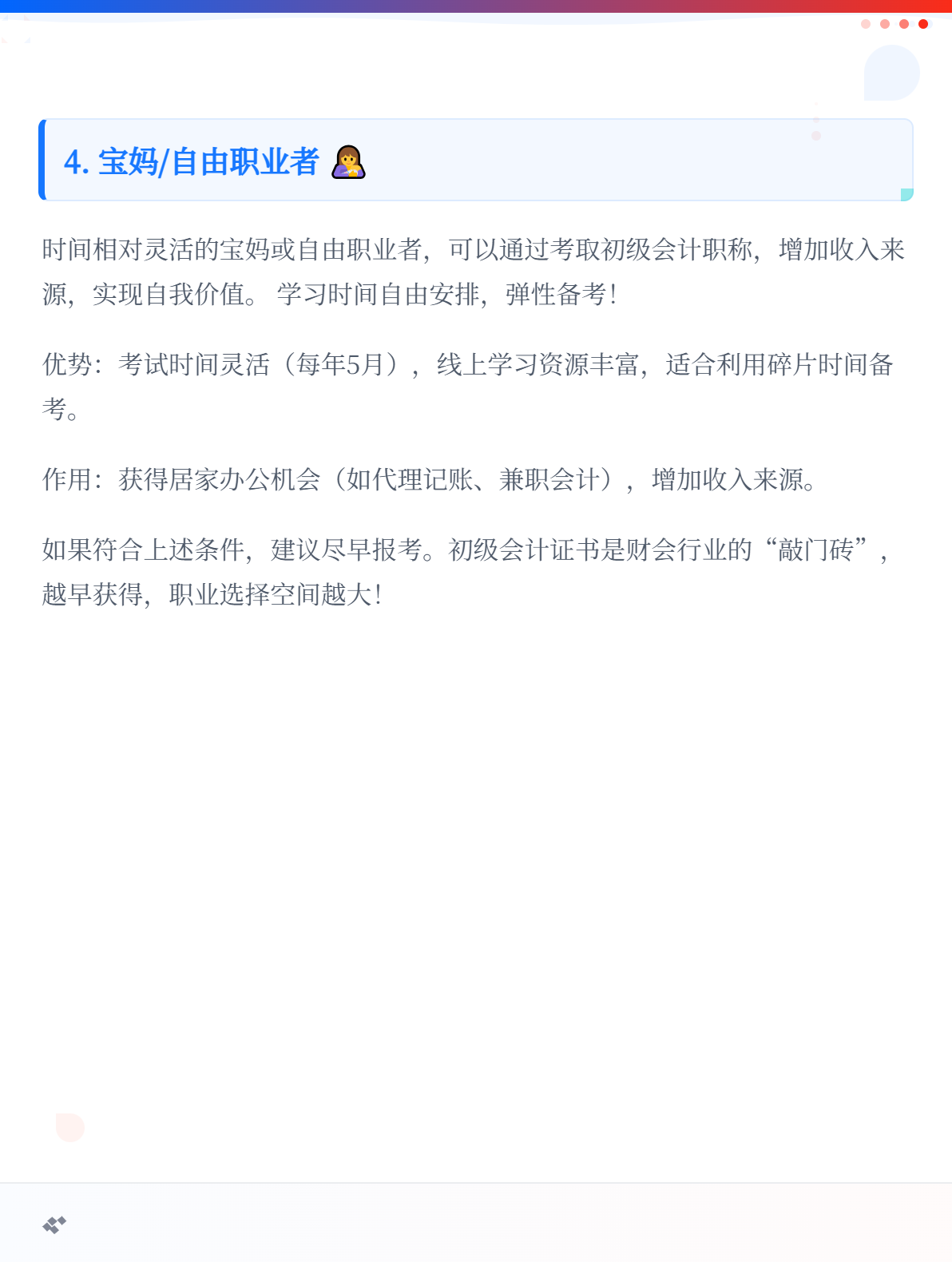 2026年初級(jí)會(huì)計(jì)考試適合哪些人報(bào)考？2