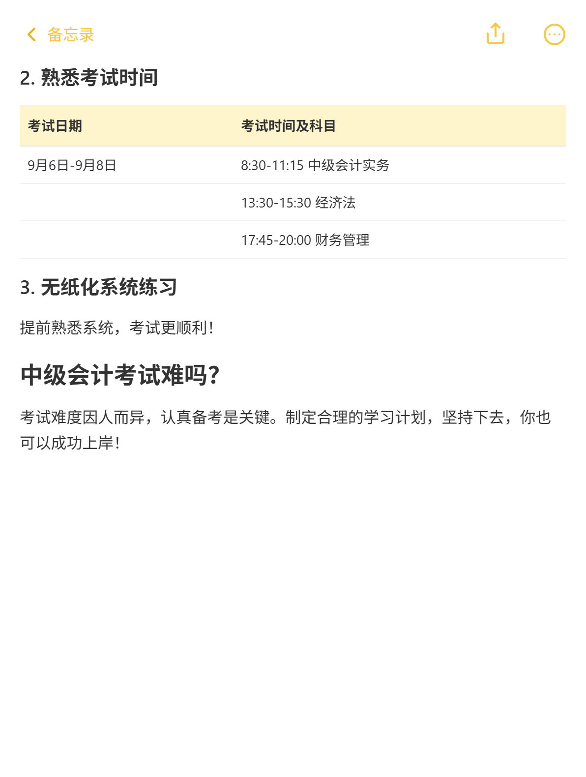 2025年中級會計(jì)備考進(jìn)入7月 剩下的學(xué)習(xí)時(shí)間如何安排？