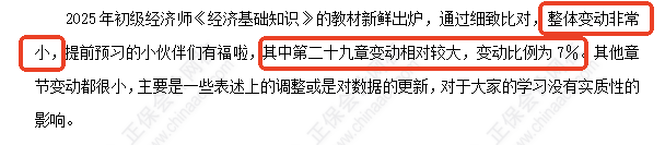 初級(jí)經(jīng)濟(jì)師《經(jīng)濟(jì)基礎(chǔ)知識(shí)》教材變化深度解讀