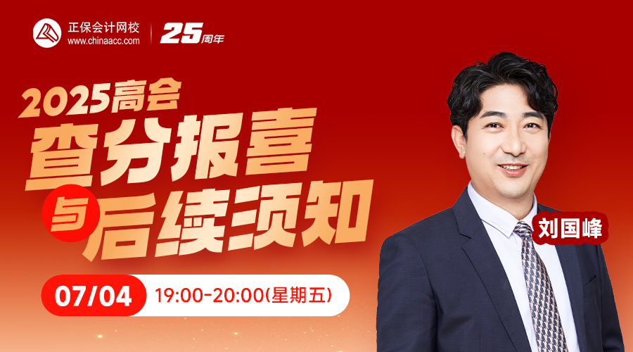 高會(huì)查分直播海報(bào)