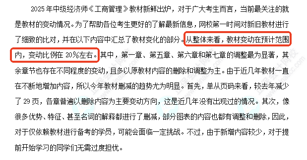 中級經(jīng)濟(jì)師《工商管理》教材變化深度解讀