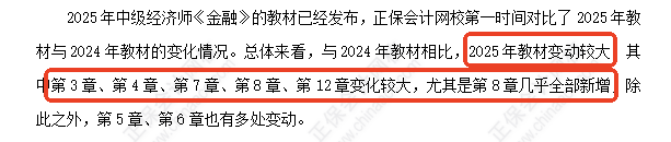 中級經(jīng)濟師《金融》教材變化深度解讀