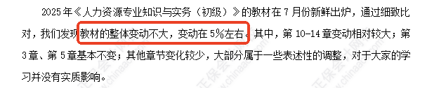 初級(jí)經(jīng)濟(jì)師《人力資源》教材變化深度解讀
