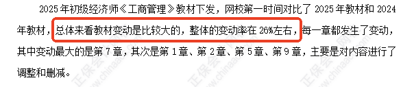 初級(jí)經(jīng)濟(jì)師《工商管理》教材變化深度解讀