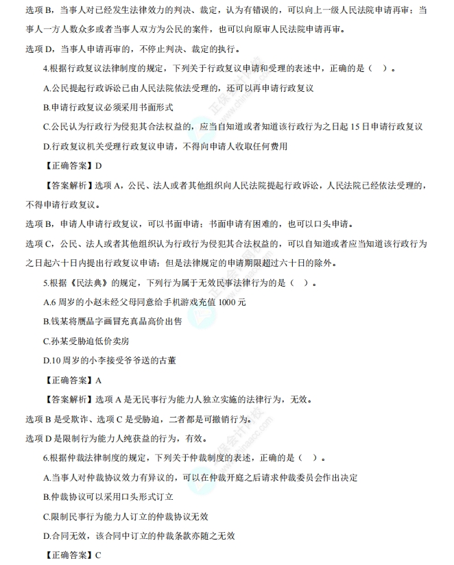 中級(jí)《經(jīng)濟(jì)法》精選例題100道1