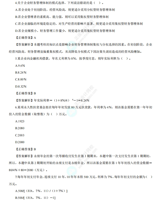 中級(jí)《財(cái)務(wù)管理》精選例題100道1