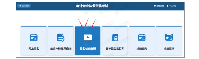 報(bào)名狀態(tài)查詢1