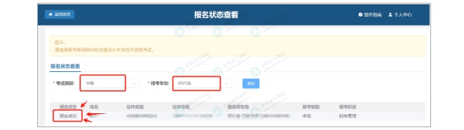 報(bào)名狀態(tài)查詢2