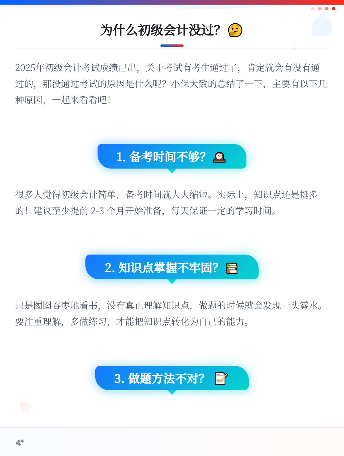 沒有通過初級(jí)會(huì)計(jì)考試，可能是因?yàn)檫@些因素！