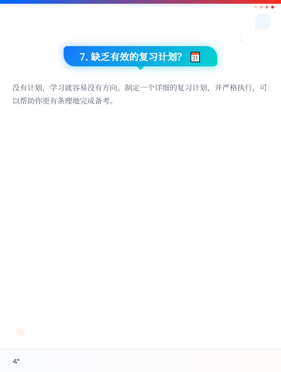 沒有通過初級(jí)會(huì)計(jì)考試，可能是因?yàn)檫@些因素！2