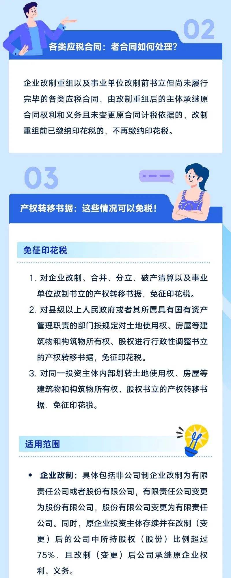 企業(yè)改制重組或事業(yè)單位改制期間印花稅政策2