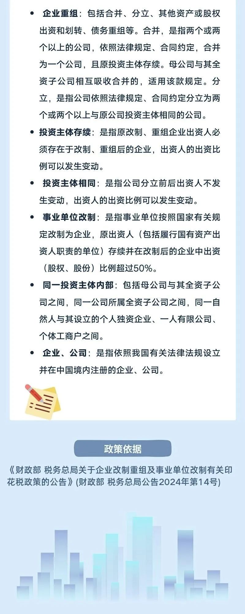 企業(yè)改制重組或事業(yè)單位改制期間印花稅政策3