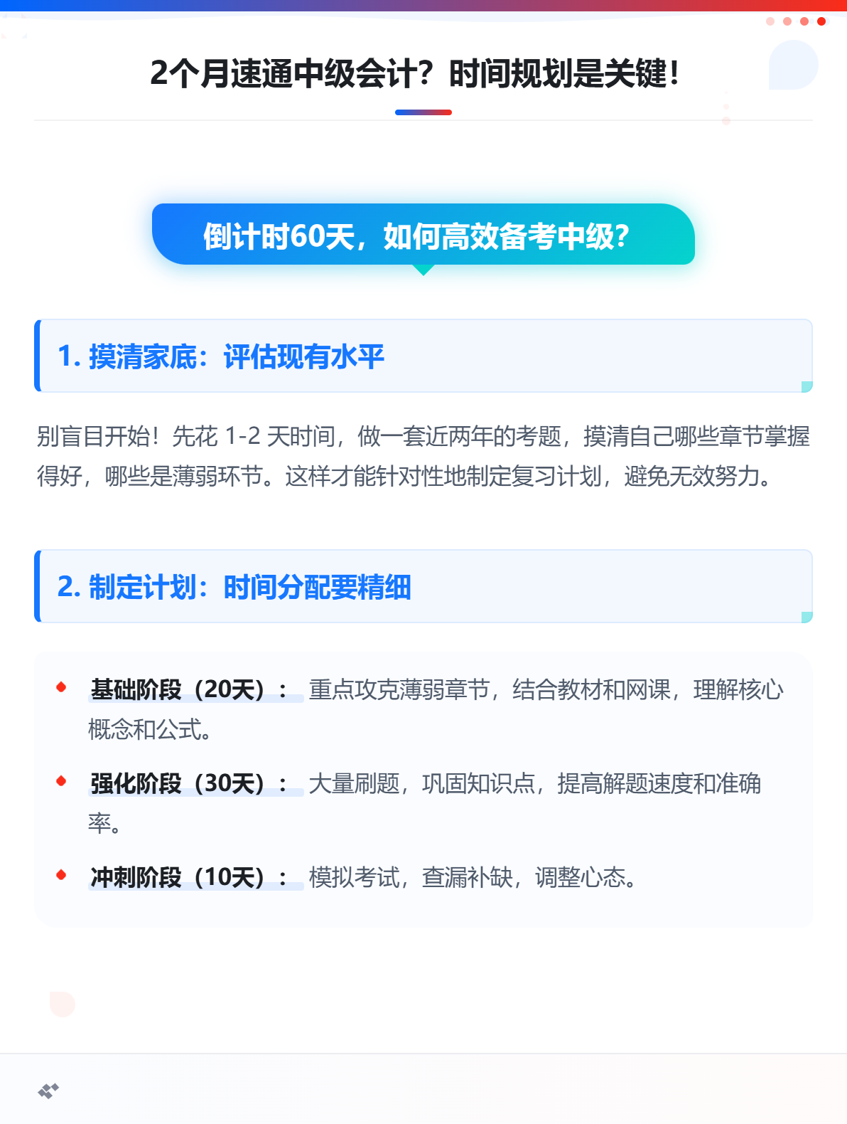 2個月速通中級會計？時間規(guī)劃是關(guān)鍵！