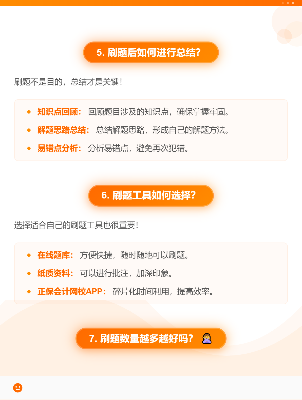 2025中級會計考試：刷題有這些技巧要知道！