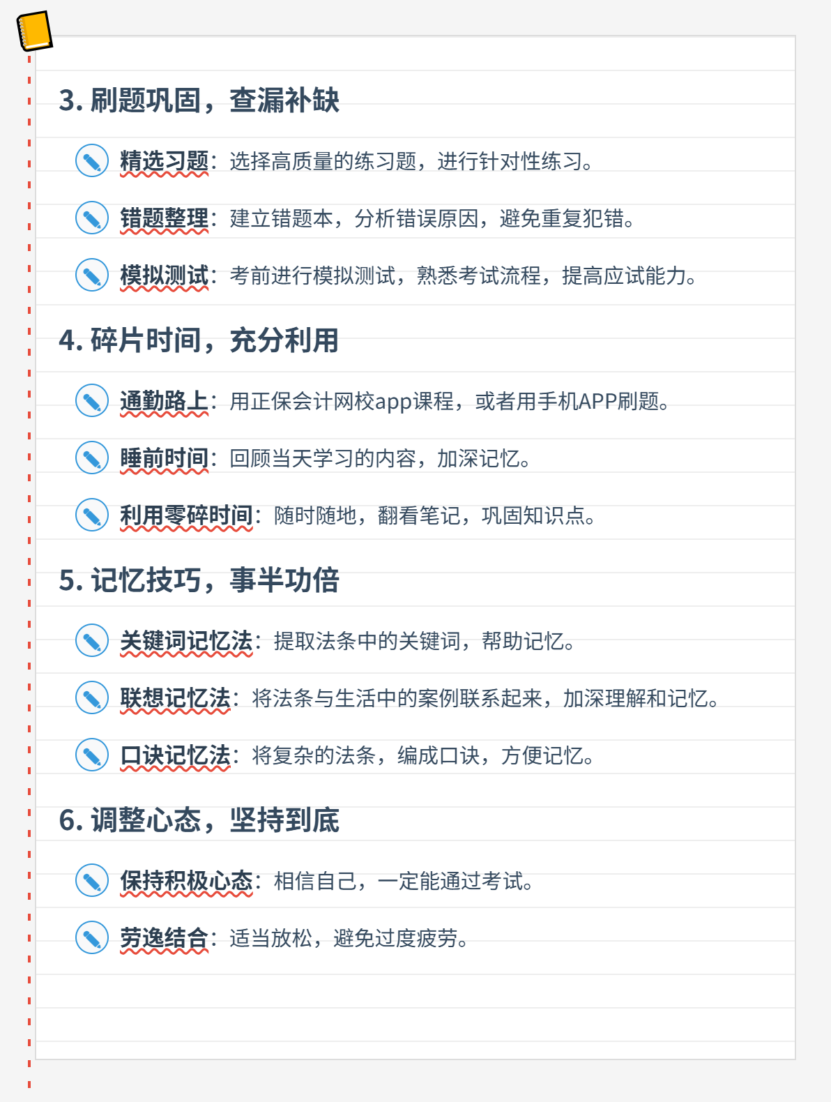 《經濟法》真的難嗎？你準備好2個月搞定經濟法了嗎？